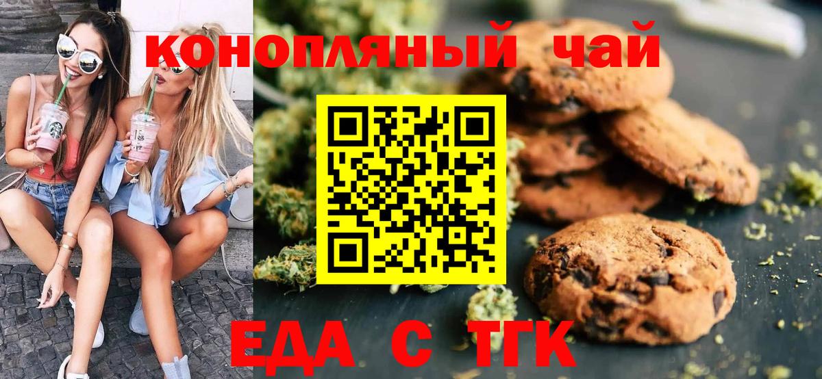 Южноуральск  Еда ТГК марихуана  Вход с VPN 