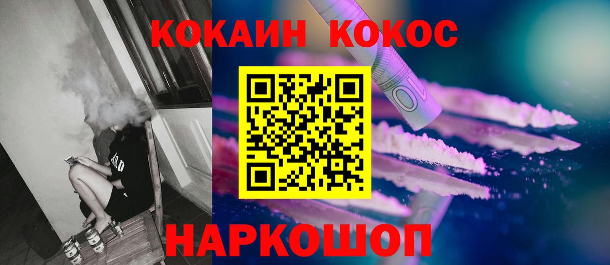 Южноуральск  Cocaine VHQ  Cocaine Columbia  Вход с VPN 