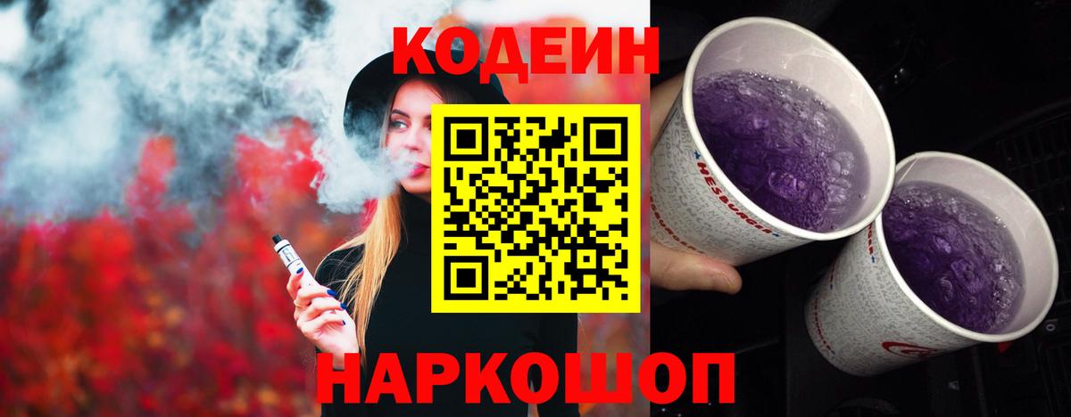 Кодеин напиток Lean (лин) Южноуральск