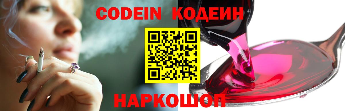 Кодеиновый сироп Lean Purple Drank  Кодеин напиток Lean (лин)  Южноуральск  Вход с VPN 