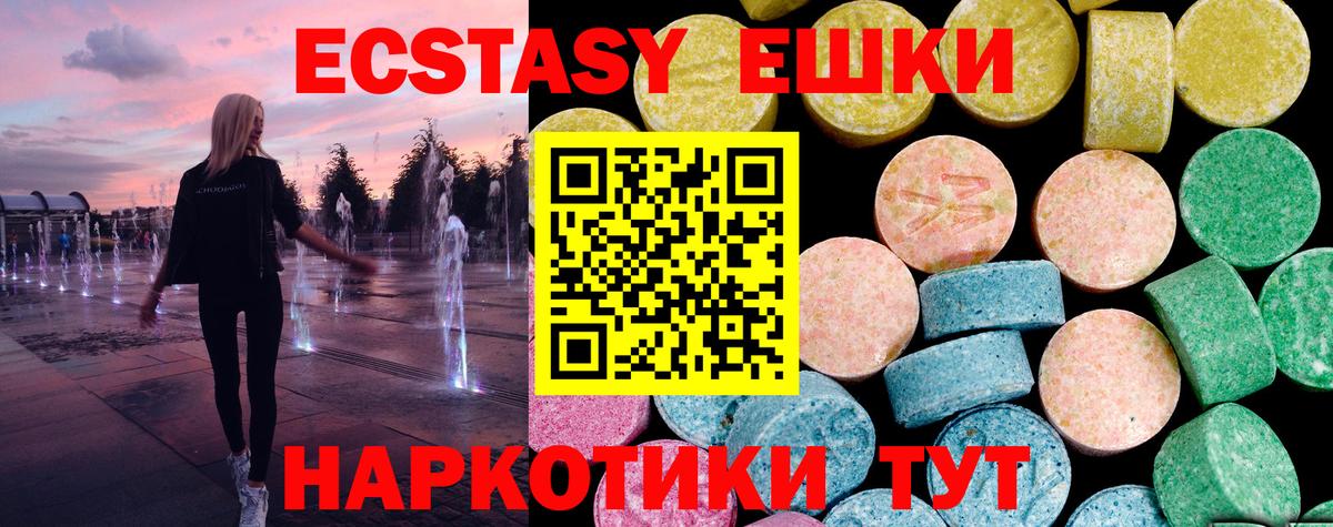 Ecstasy Дубай  ЭКСТАЗИ круглые  ЭКСТАЗИ  Южноуральск  Вход с VPN 