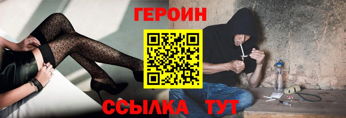 ГЕРОИН хмурый Южноуральск