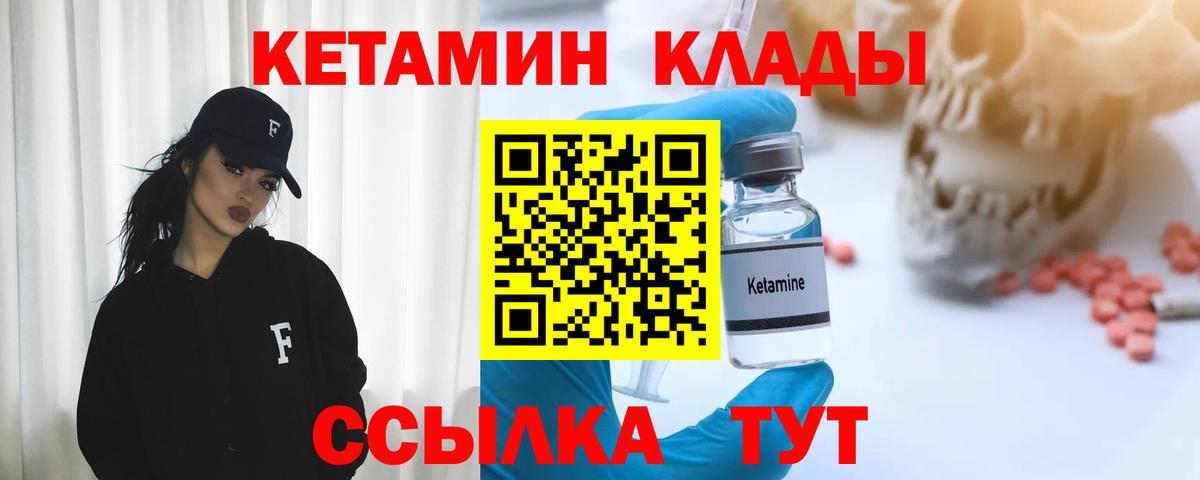 маркетплейс наркотические препараты  Вход с VPN  Южноуральск  Кетамин VHQ 