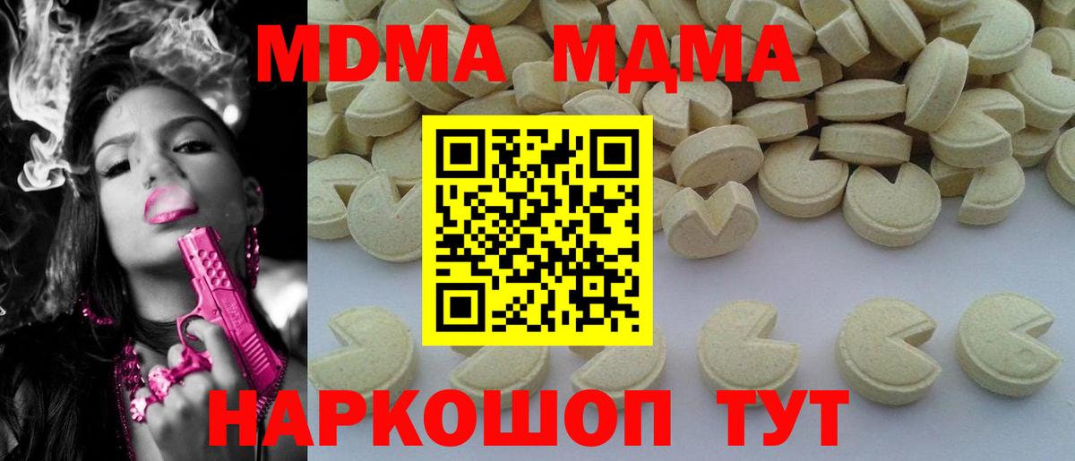 МДМА VHQ  Вход с VPN  МДМА молли  МДМА  Южноуральск 