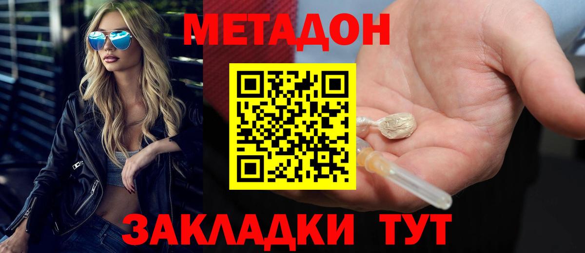 Южноуральск  МЕТАДОН белоснежный  Вход с VPN  МЕТАДОН VHQ 