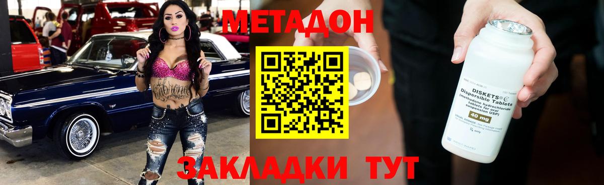 Метадон кристалл Южноуральск