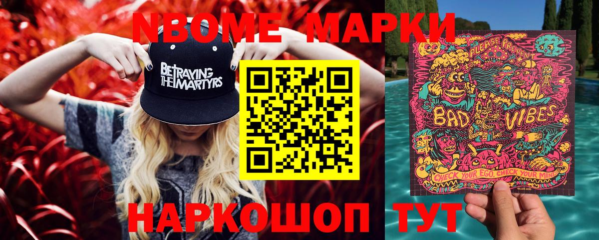 Марки NBOMe 1,8мг  Вход с VPN  Марки NBOMe 1,8мг  Южноуральск 