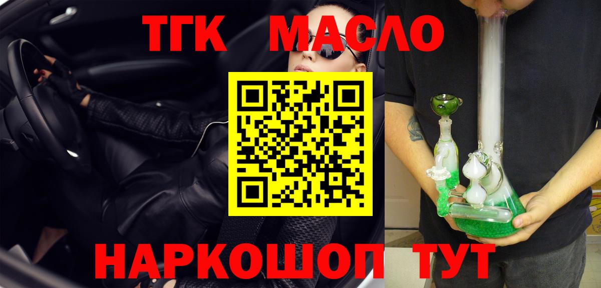 Южноуральск  ТГК гашишное масло  Вход с VPN 